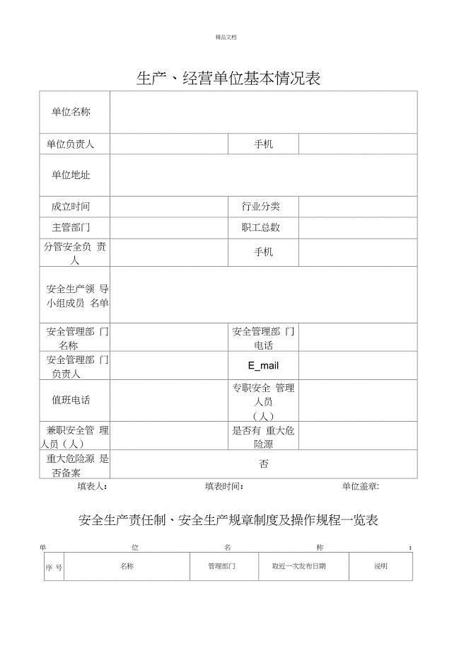一企一档资料