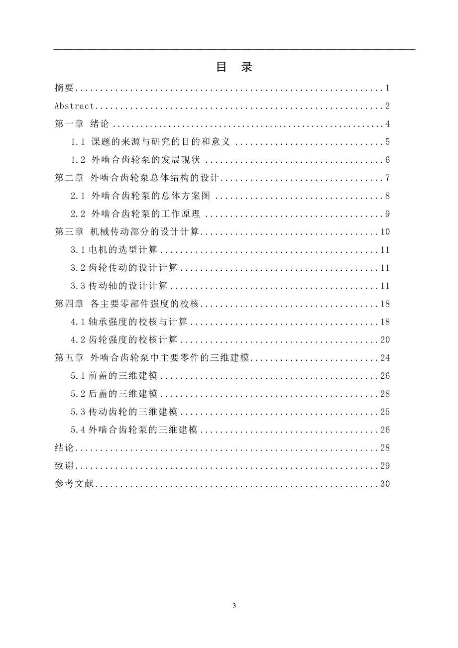 外啮合齿轮泵设计_第4页