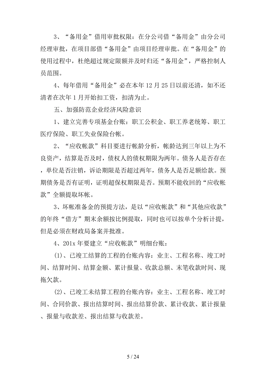 2019职工个人工作计划模板(四篇).docx_第5页