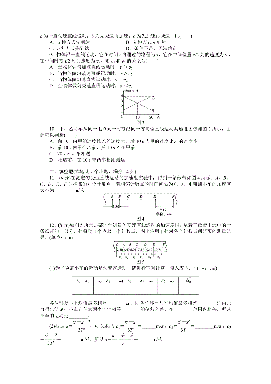 第一章 运动的描述 单元检测卷.doc_第2页