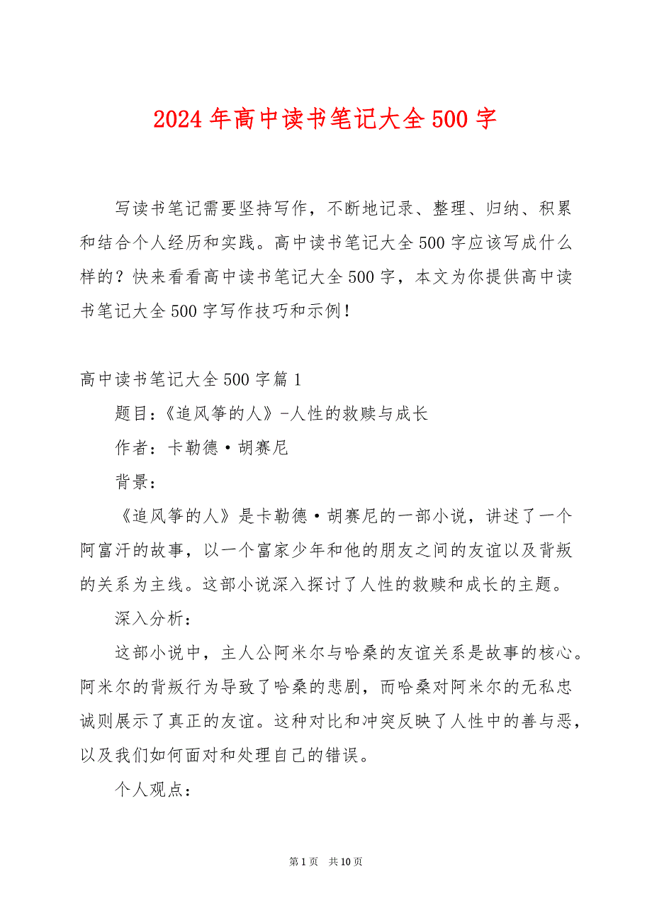 2024年高中读书笔记大全500字_第1页