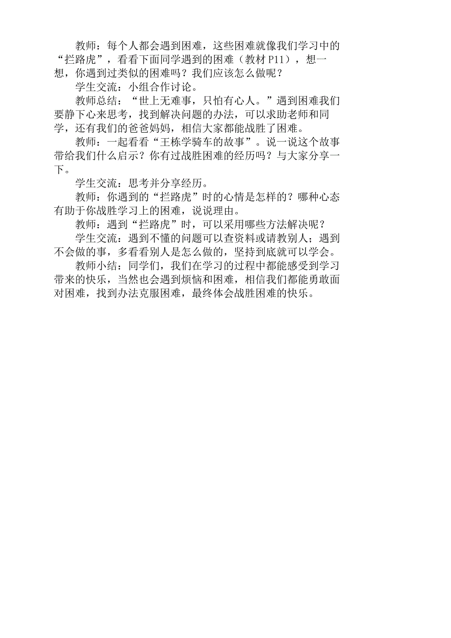 三年级上册道德与法治教案.doc_第4页