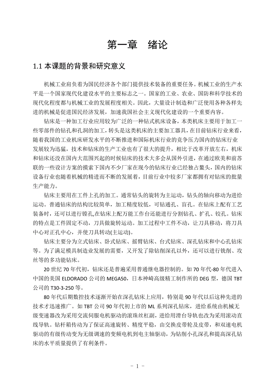 双头立式钻床机械结构设计毕业设计_第4页