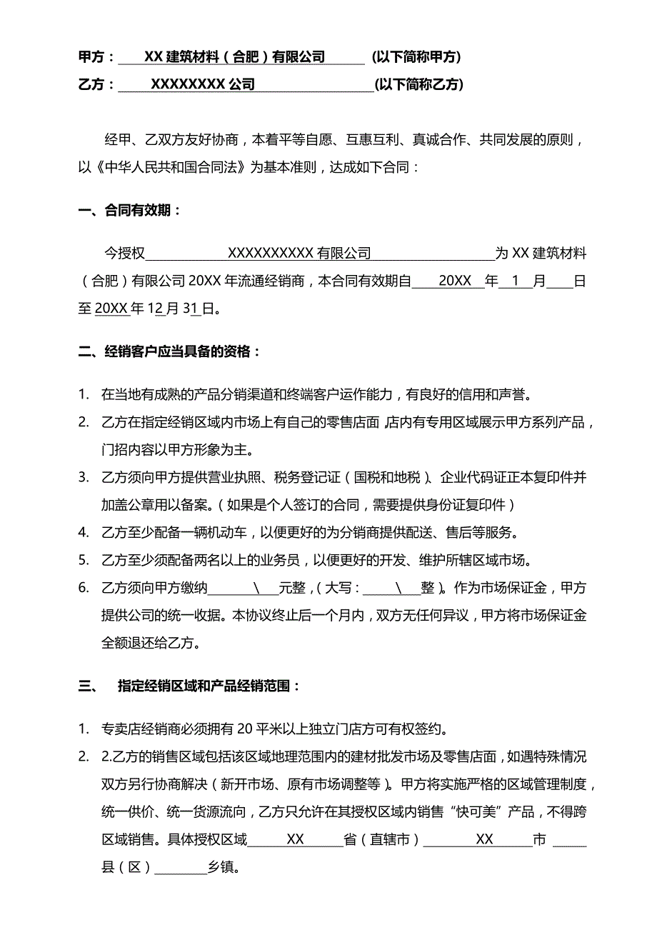 建筑材料流通经销合同模板.docx_第2页