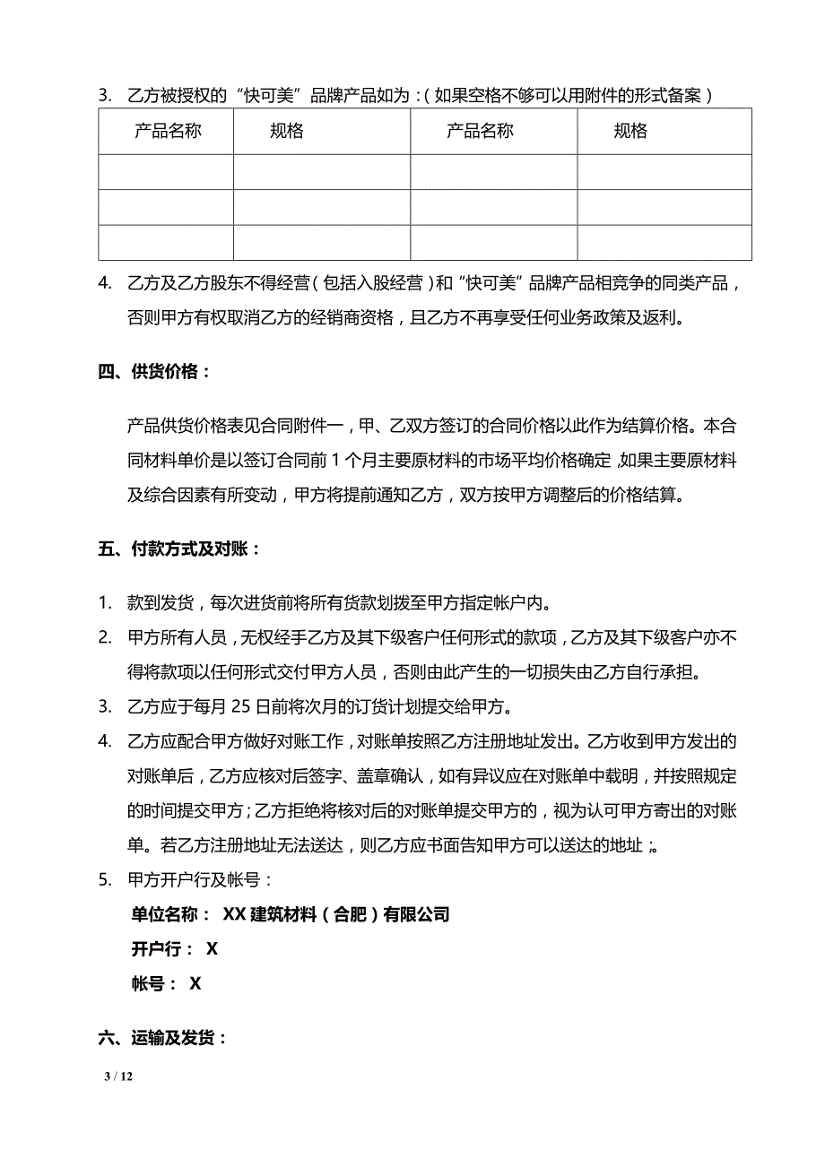 建筑材料流通经销合同模板.docx_第3页