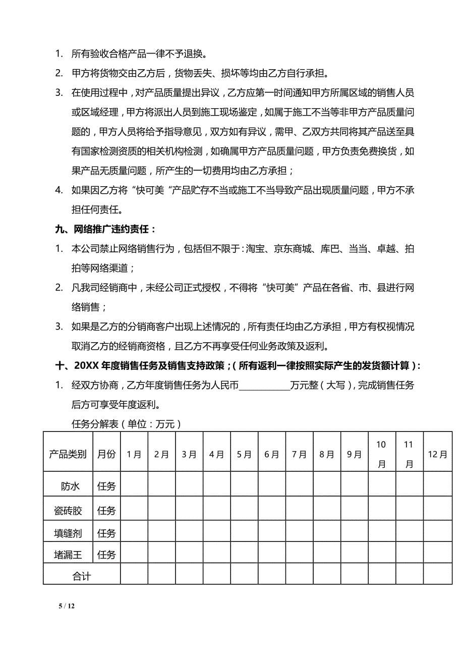 建筑材料流通经销合同模板.docx_第5页