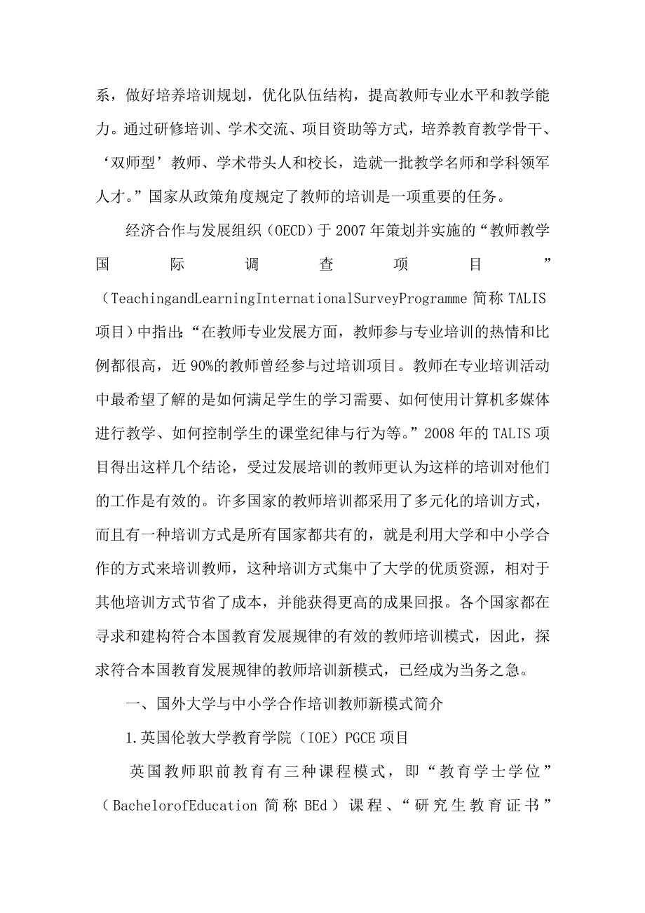 关于国外大学与中小学合作培训教师的新模式及其启示.doc_第2页