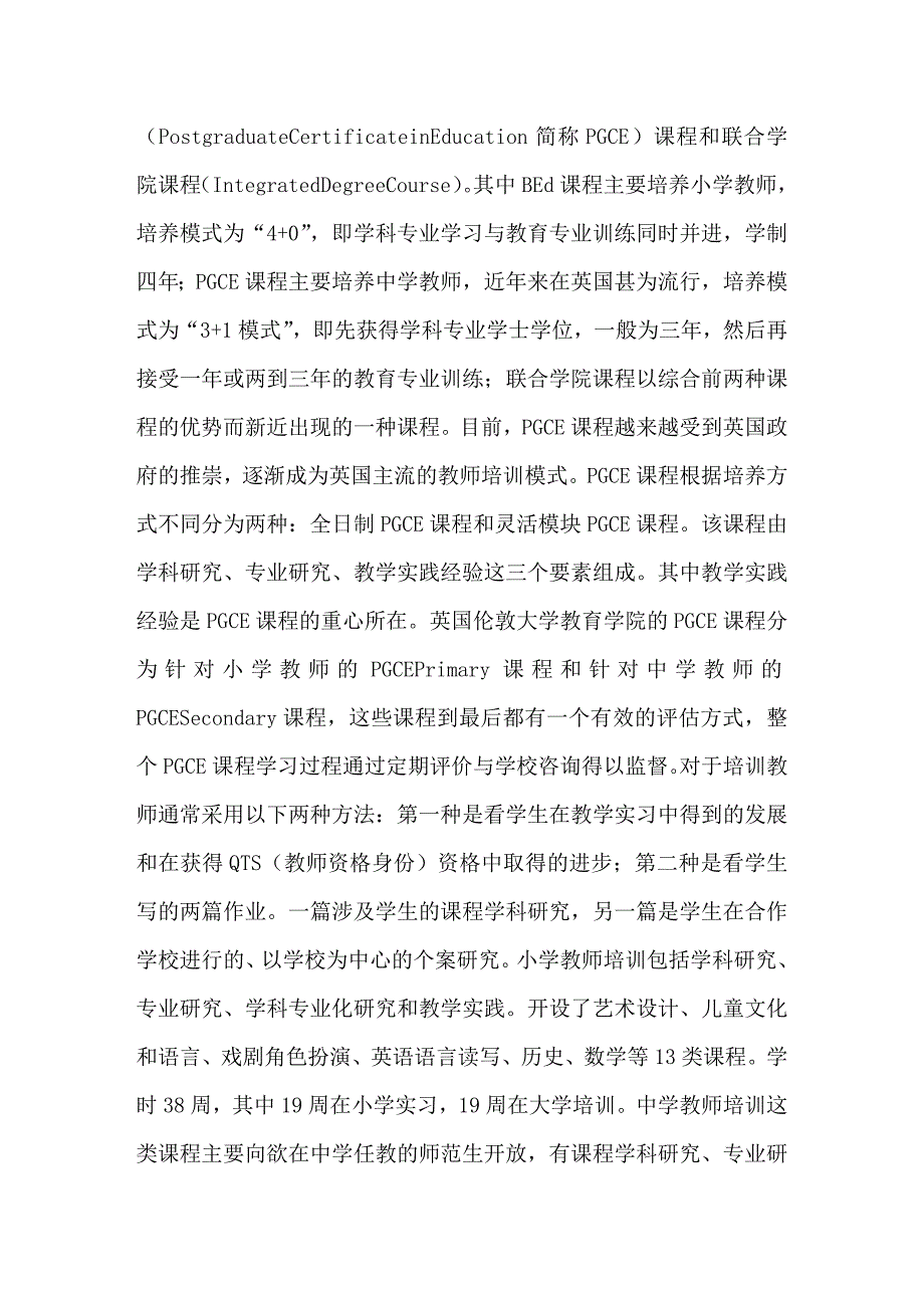 关于国外大学与中小学合作培训教师的新模式及其启示.doc_第3页