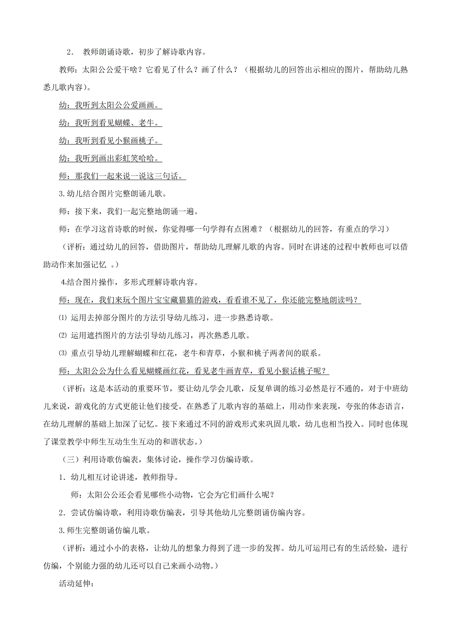 中班语言：太阳公公爱画画.doc_第2页