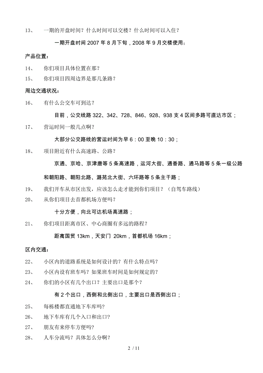 销售说辞百问百答.doc_第2页