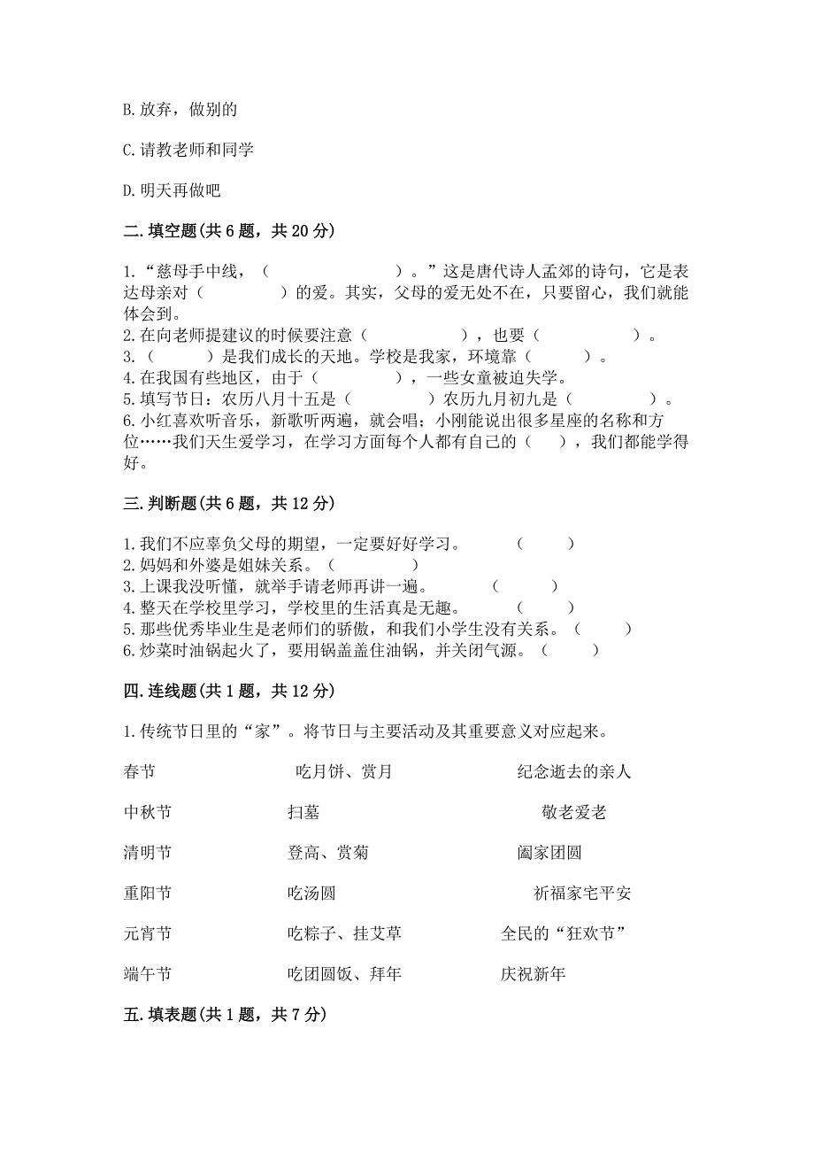 2022小学三年级上册道德与法治期末测试卷含答案【模拟题】.docx_第2页