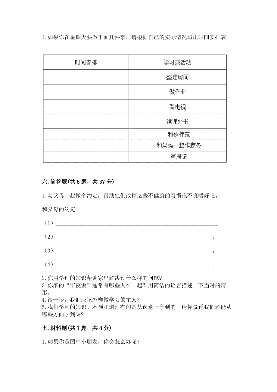 2022小学三年级上册道德与法治期末测试卷含答案【模拟题】.docx_第3页