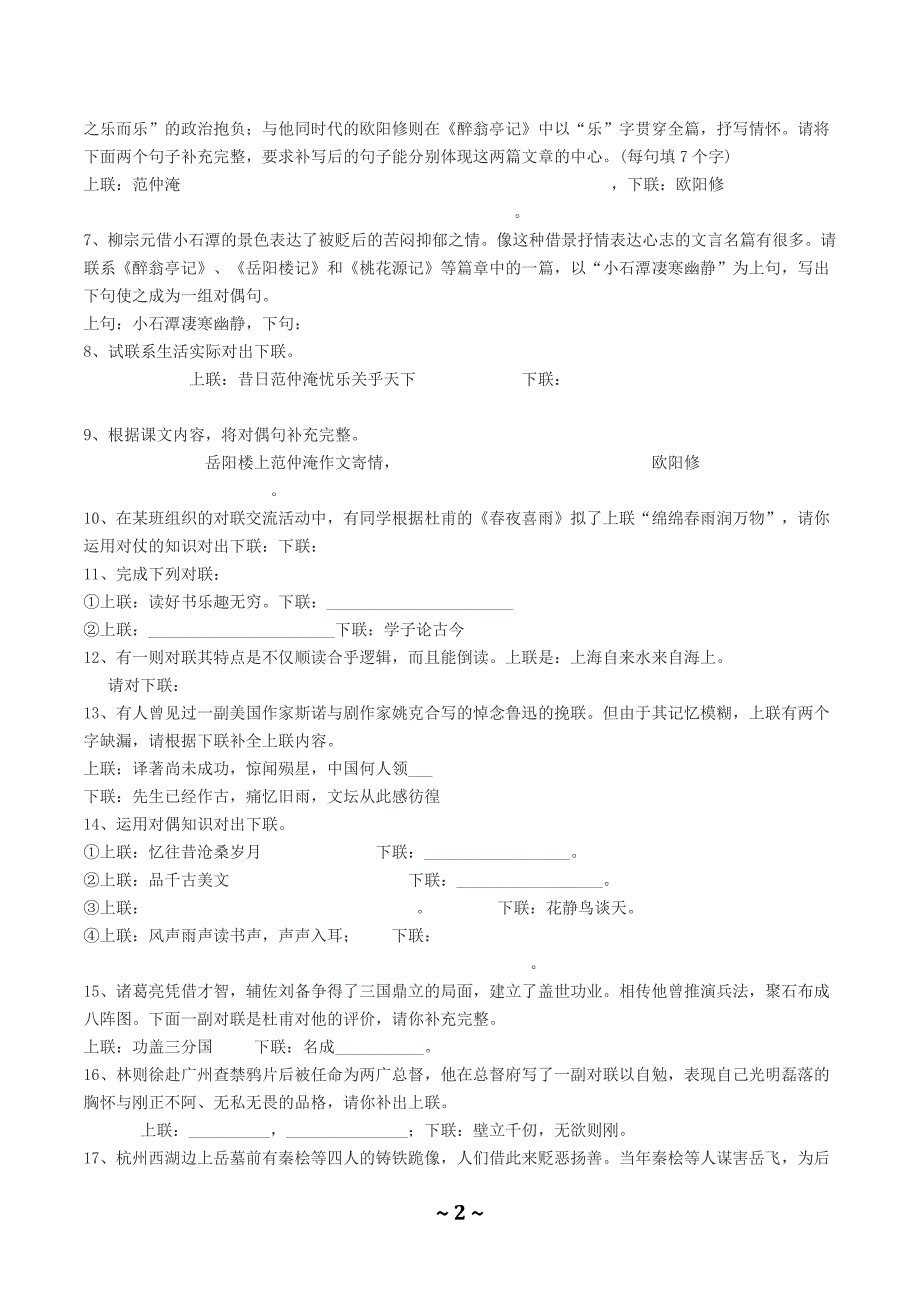 中考专题复习：对联试题.doc_第2页