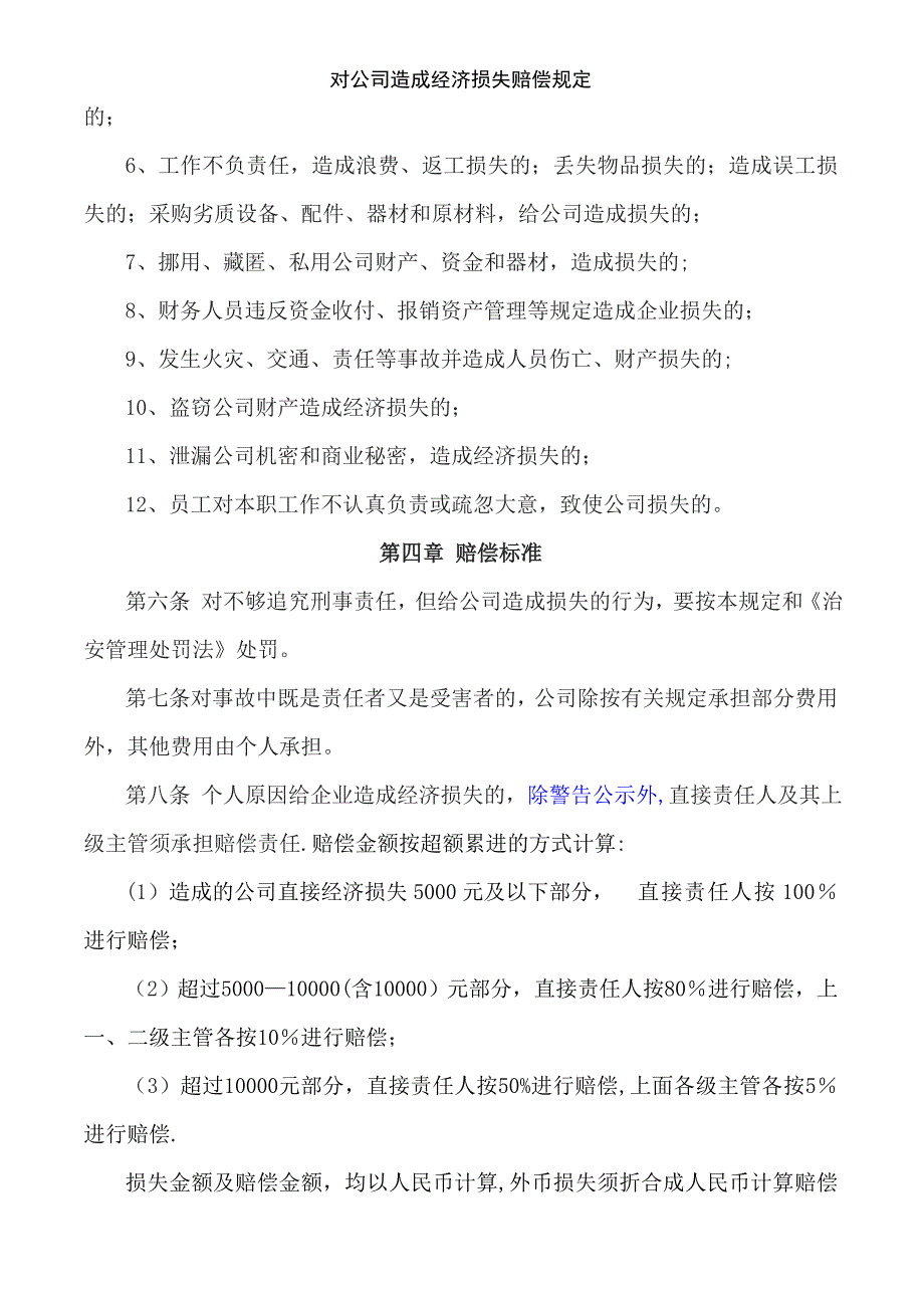 对公司造成经济损失赔偿规定_第2页