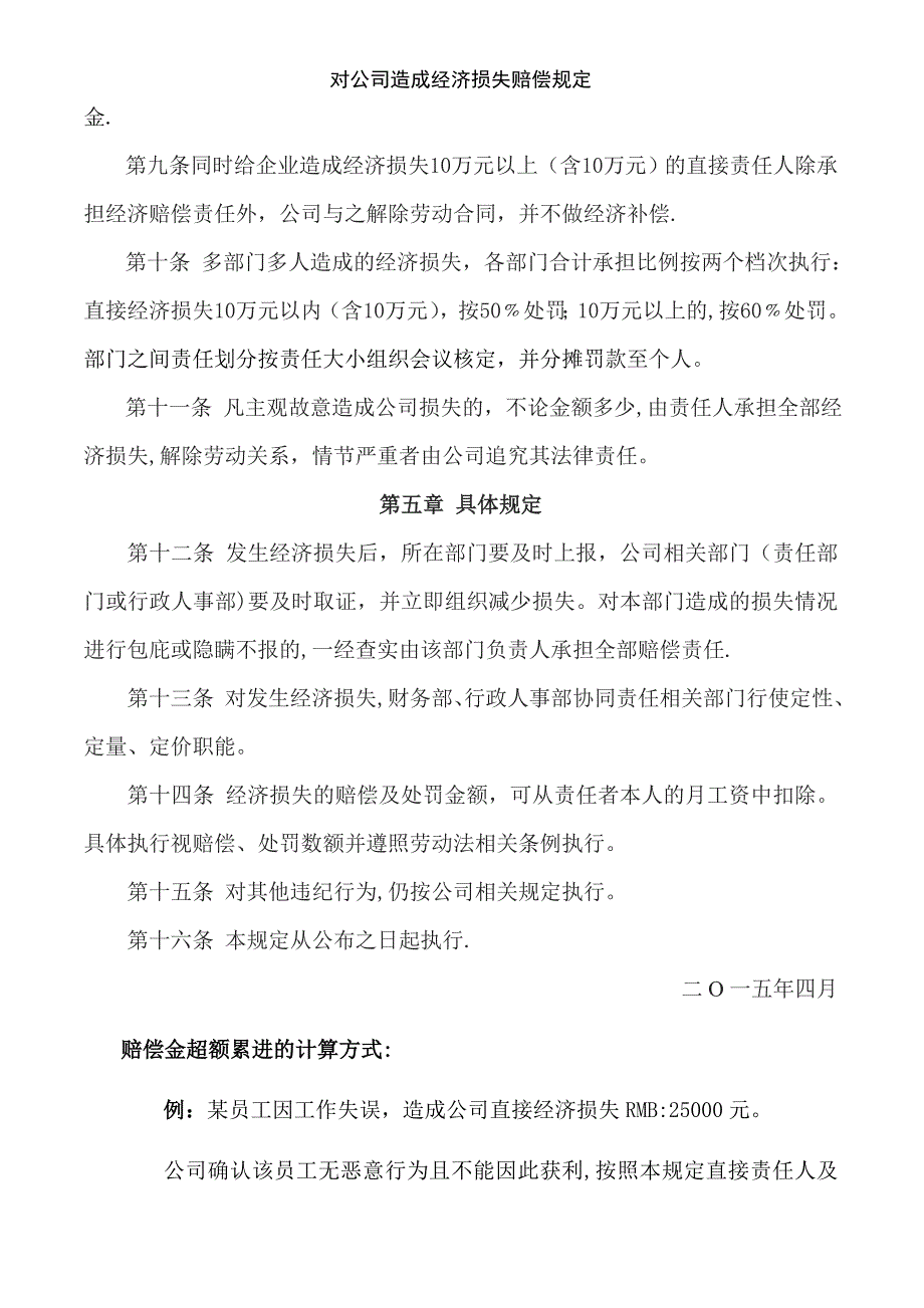 对公司造成经济损失赔偿规定_第3页