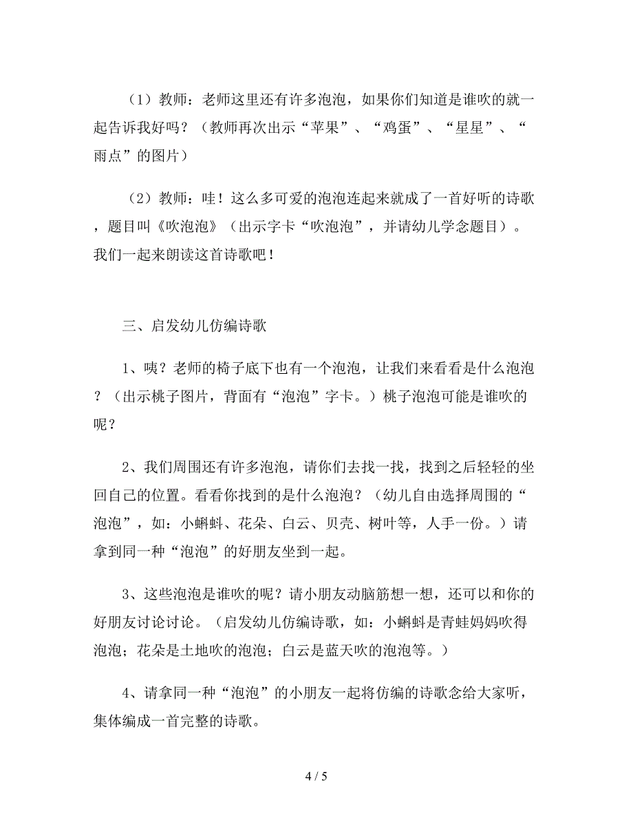 幼儿园中班语言教案《吹泡泡》.doc_第4页