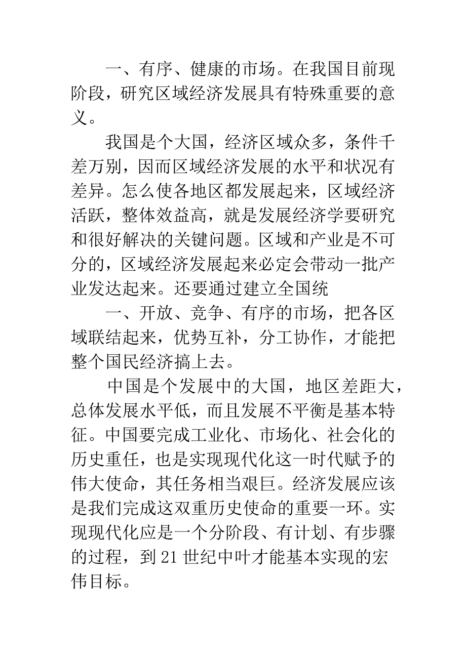 区域经济理论.docx_第2页