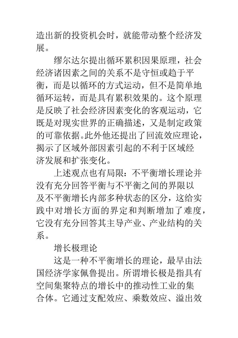 区域经济理论.docx_第5页