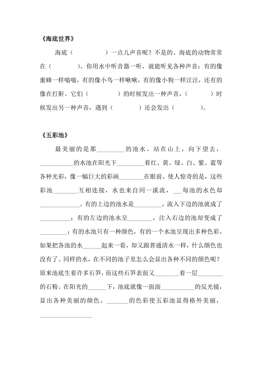 北京版四年级上册语文背诵段落整理.doc_第1页