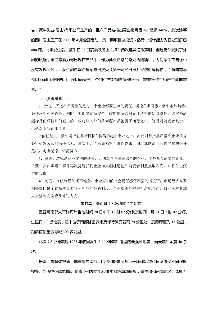 2013高考语文二轮复习专题训练第三版块古代诗歌鉴赏41.doc_第2页