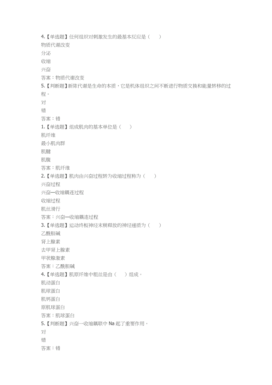 2019智慧树知到[运动生理学]章节答案_第2页