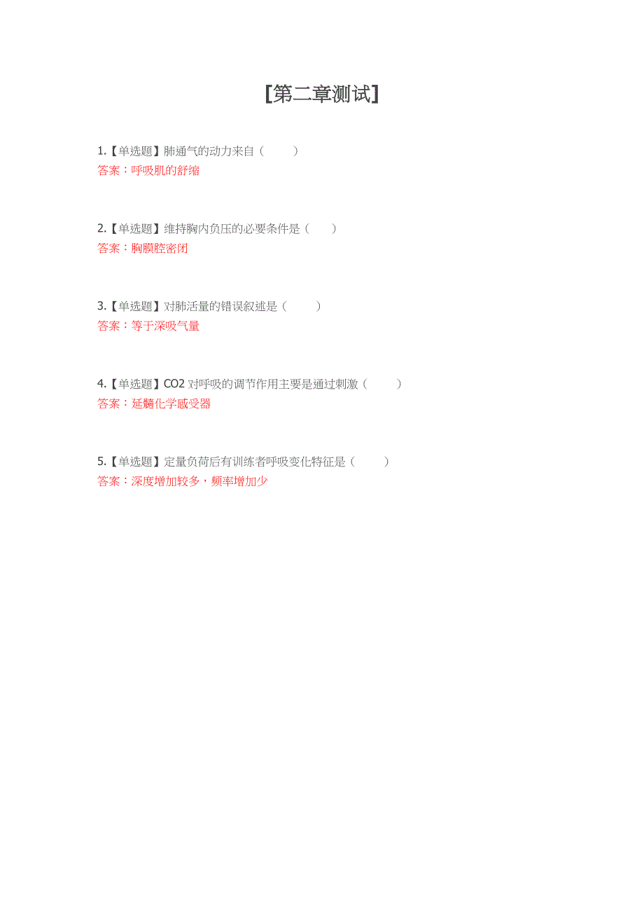 2019智慧树知到[运动生理学]章节答案_第3页