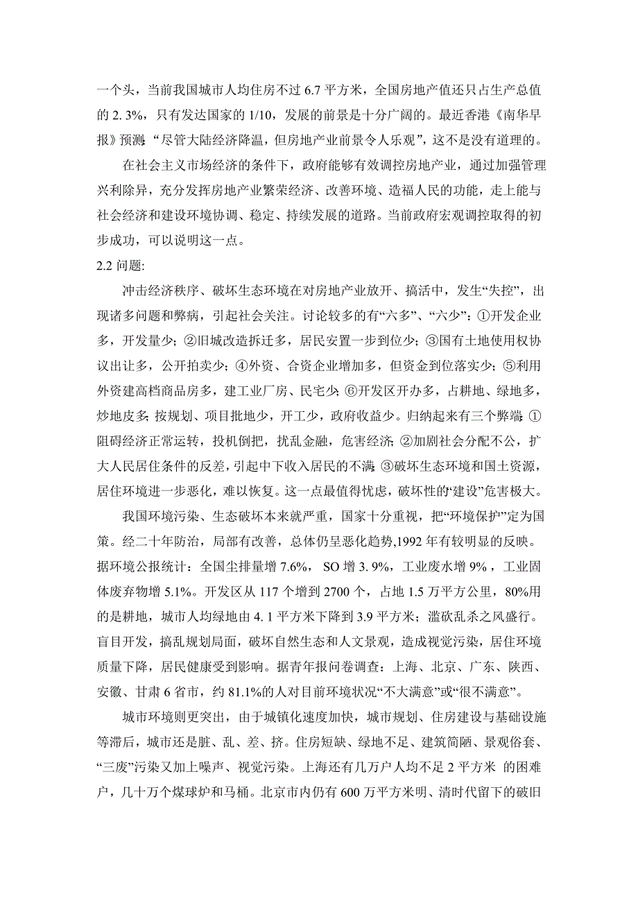 浅谈房地产与全民居住09.03.29.doc_第3页