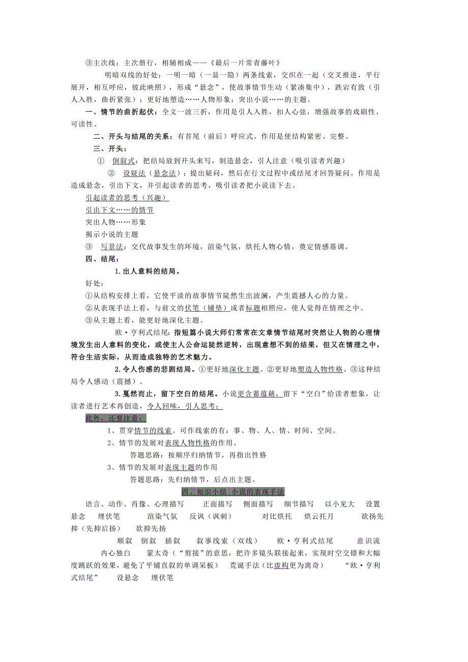 高考小说散文阅读知识最全梳理（值得印发）.doc_第3页