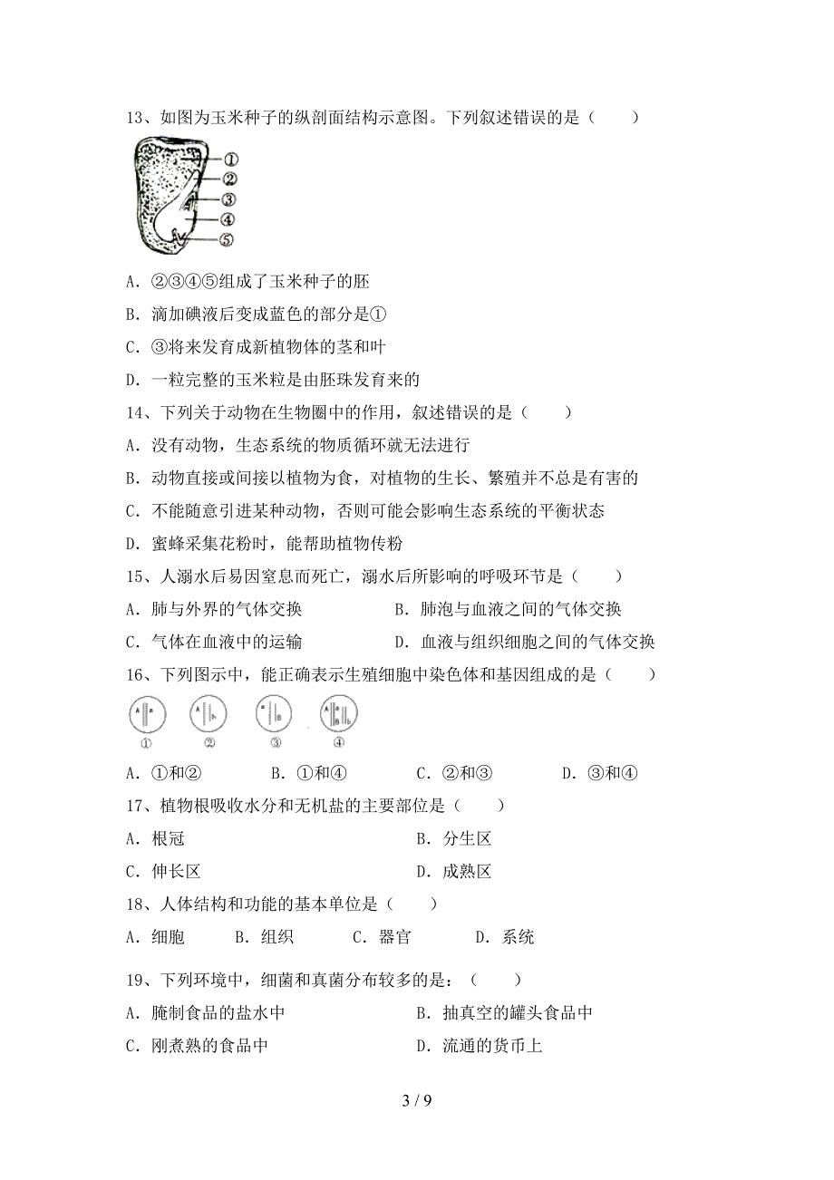 苏教版八年级生物上册期末试卷及答案一.doc_第3页