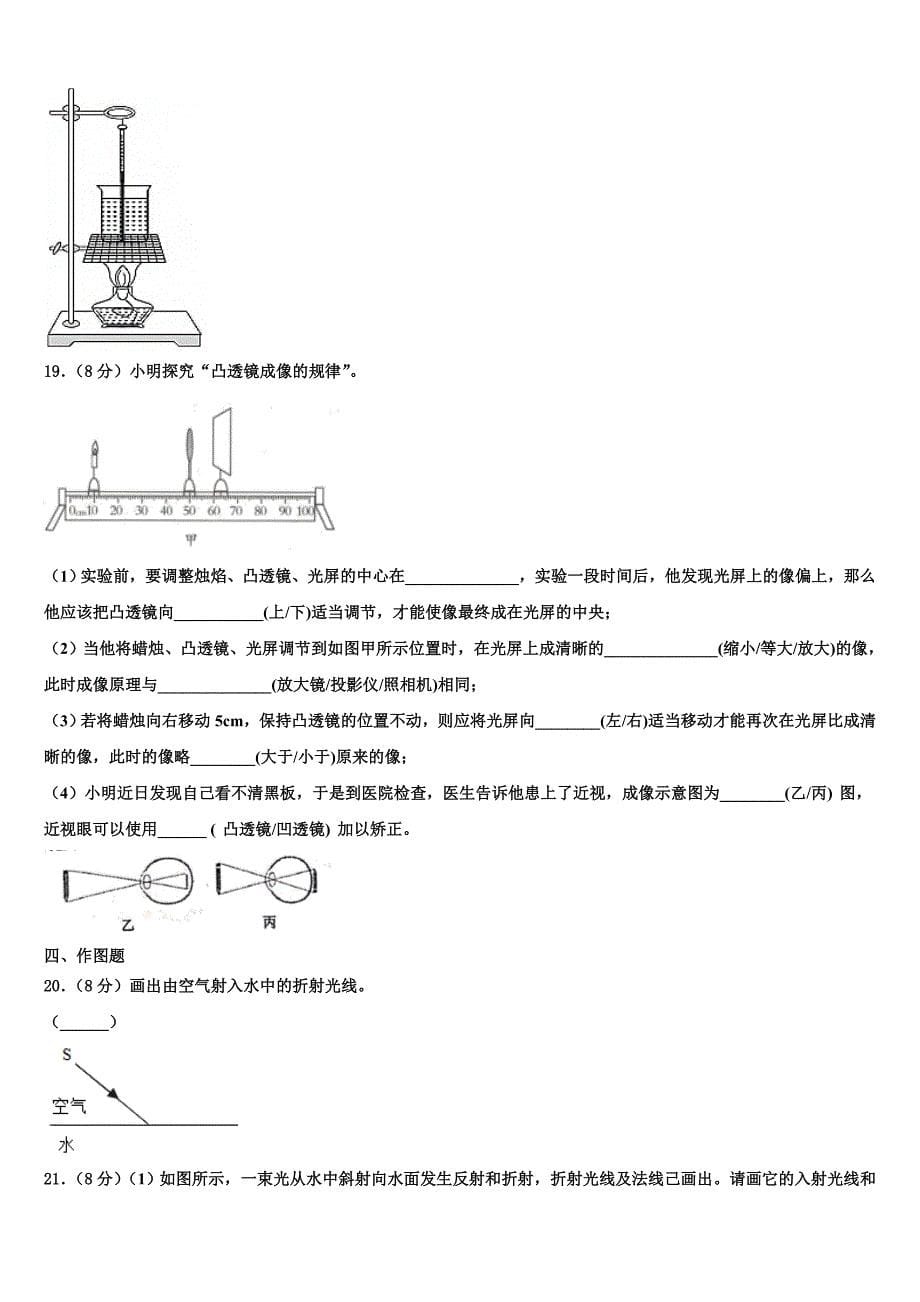 吉林省伊通满族自治县联考2023学年八年级物理第一学期期末质量检测模拟试题含解析.doc_第5页