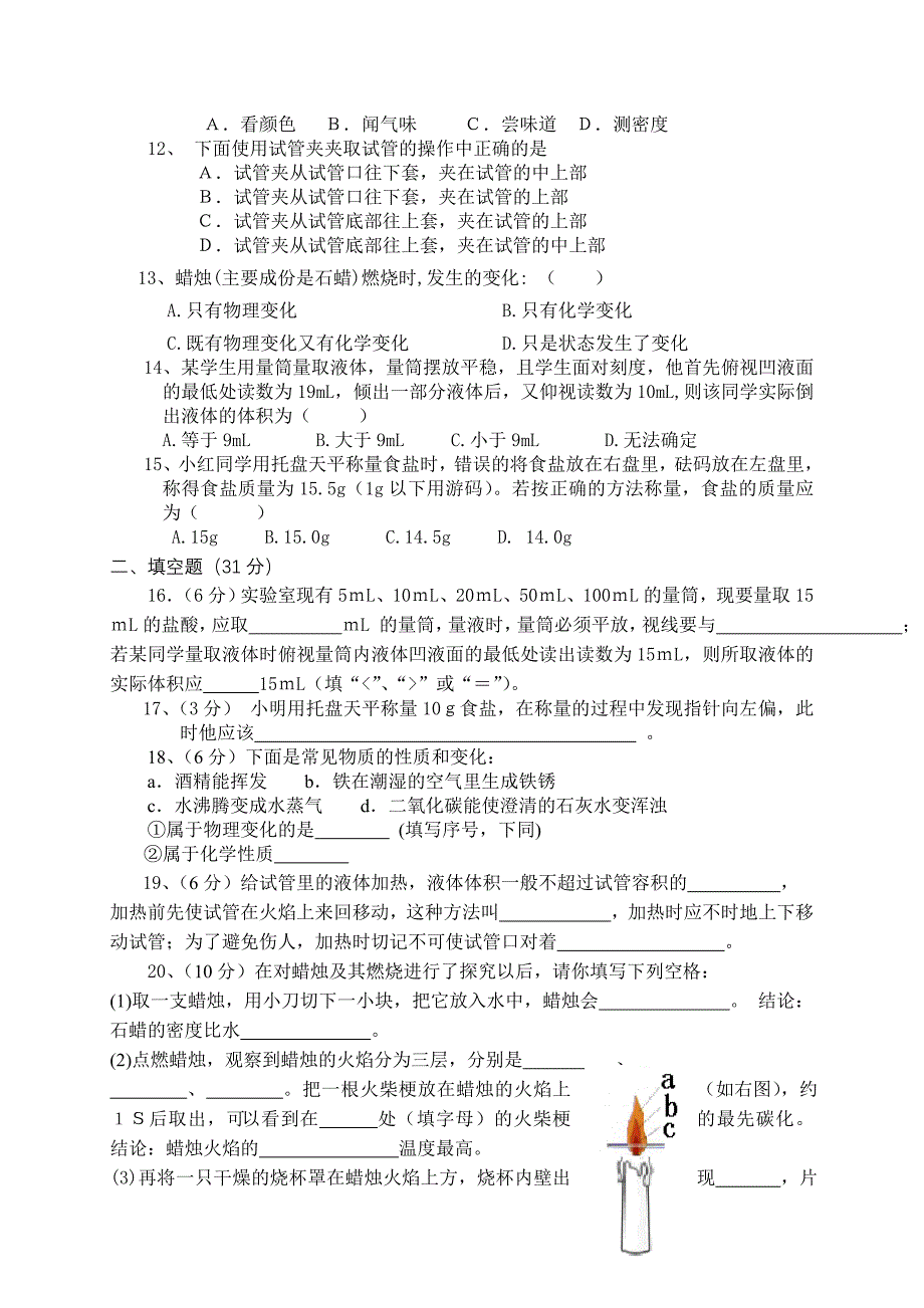 九年级化学第一单元测试题.doc_第2页