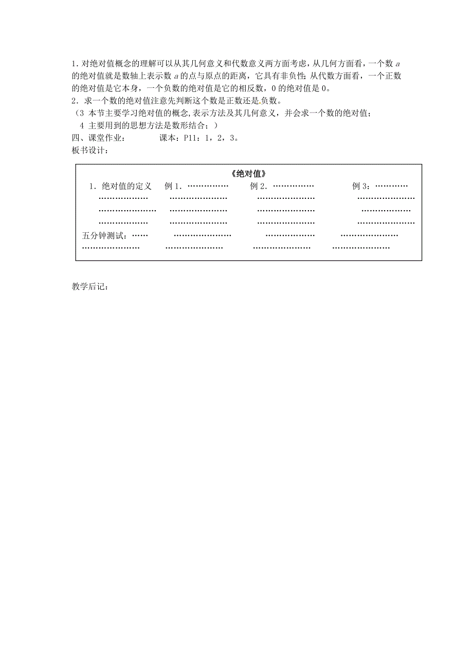 七年级数学上册1.2.4+绝对值教案+新人教版.doc_第3页