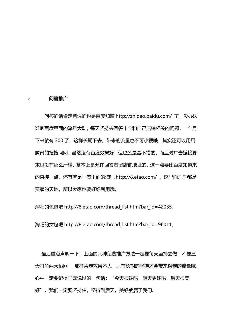 新手提高浏览率方法.doc_第3页