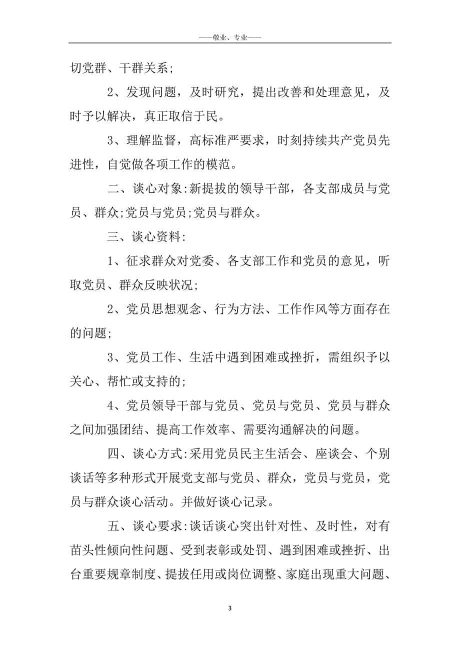 【2021党员一对一谈话记录】谈心谈话10篇_第3页