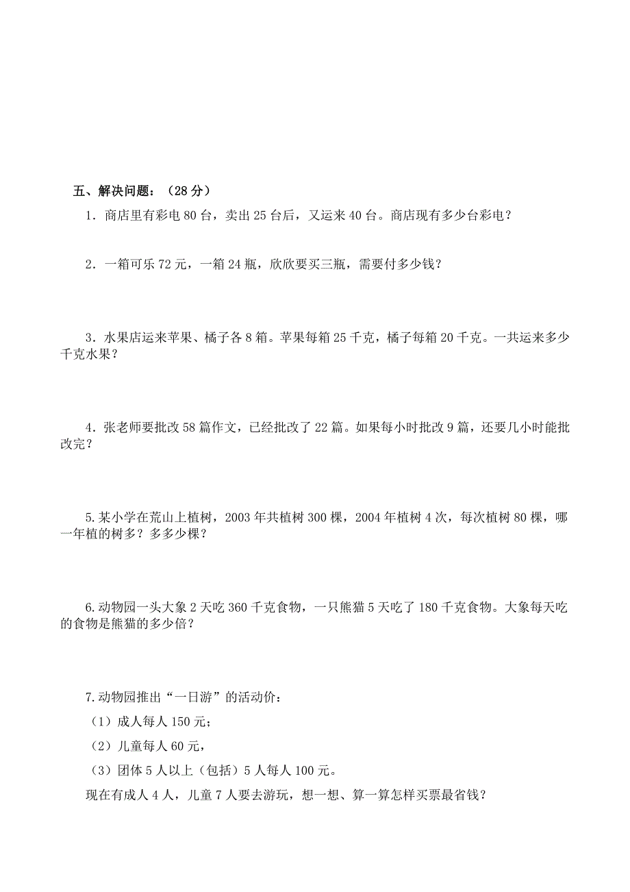 四数二学期一二单元.doc_第3页