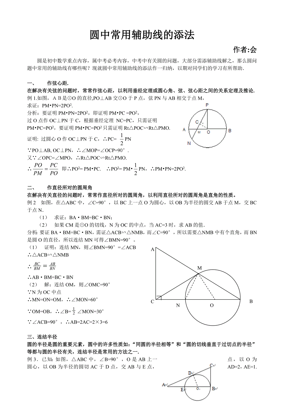 圆中常用辅助线的画法.doc_第1页