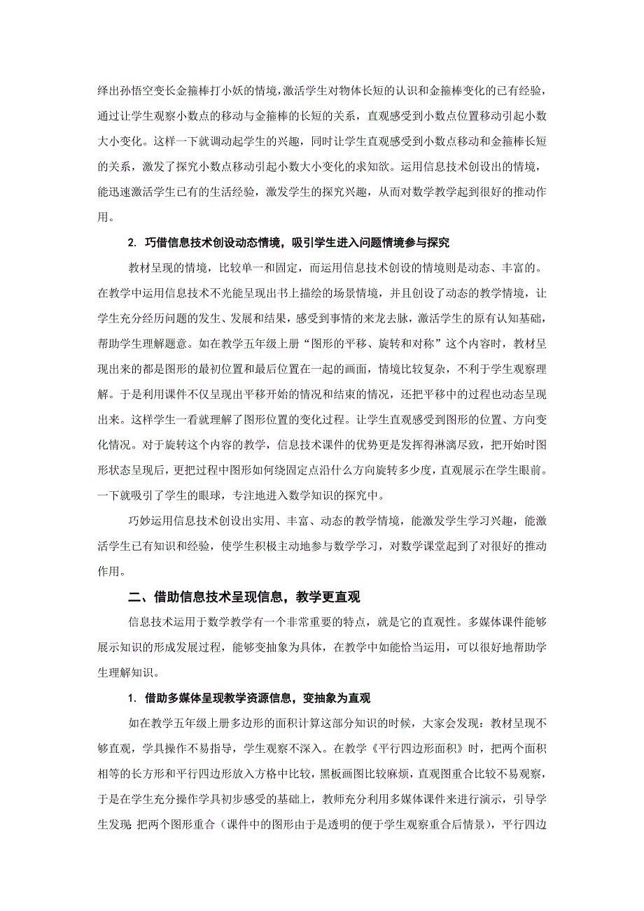 巧借信息技术激活数学课堂.doc_第2页