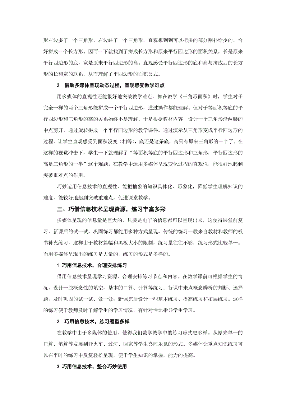 巧借信息技术激活数学课堂.doc_第3页