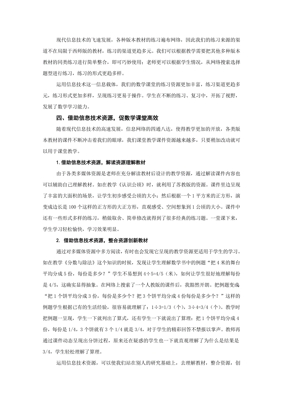 巧借信息技术激活数学课堂.doc_第4页