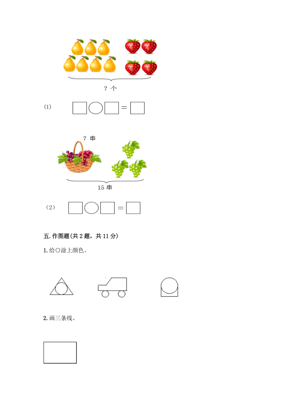 人教版小学一年级下册数学期中测试卷附参考答案(黄金题型).docx_第4页