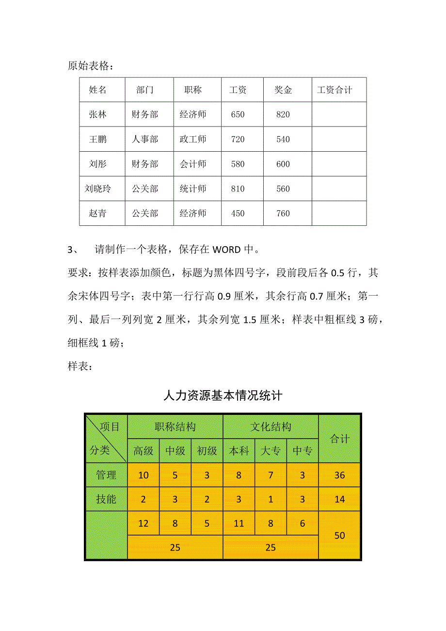 文员实操考试题_第2页