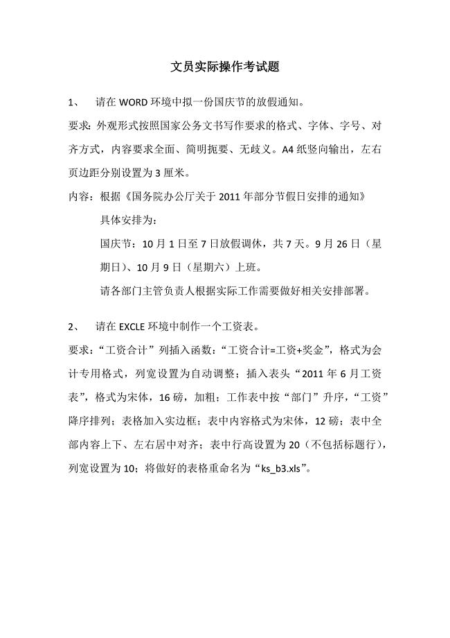 文员实操考试题