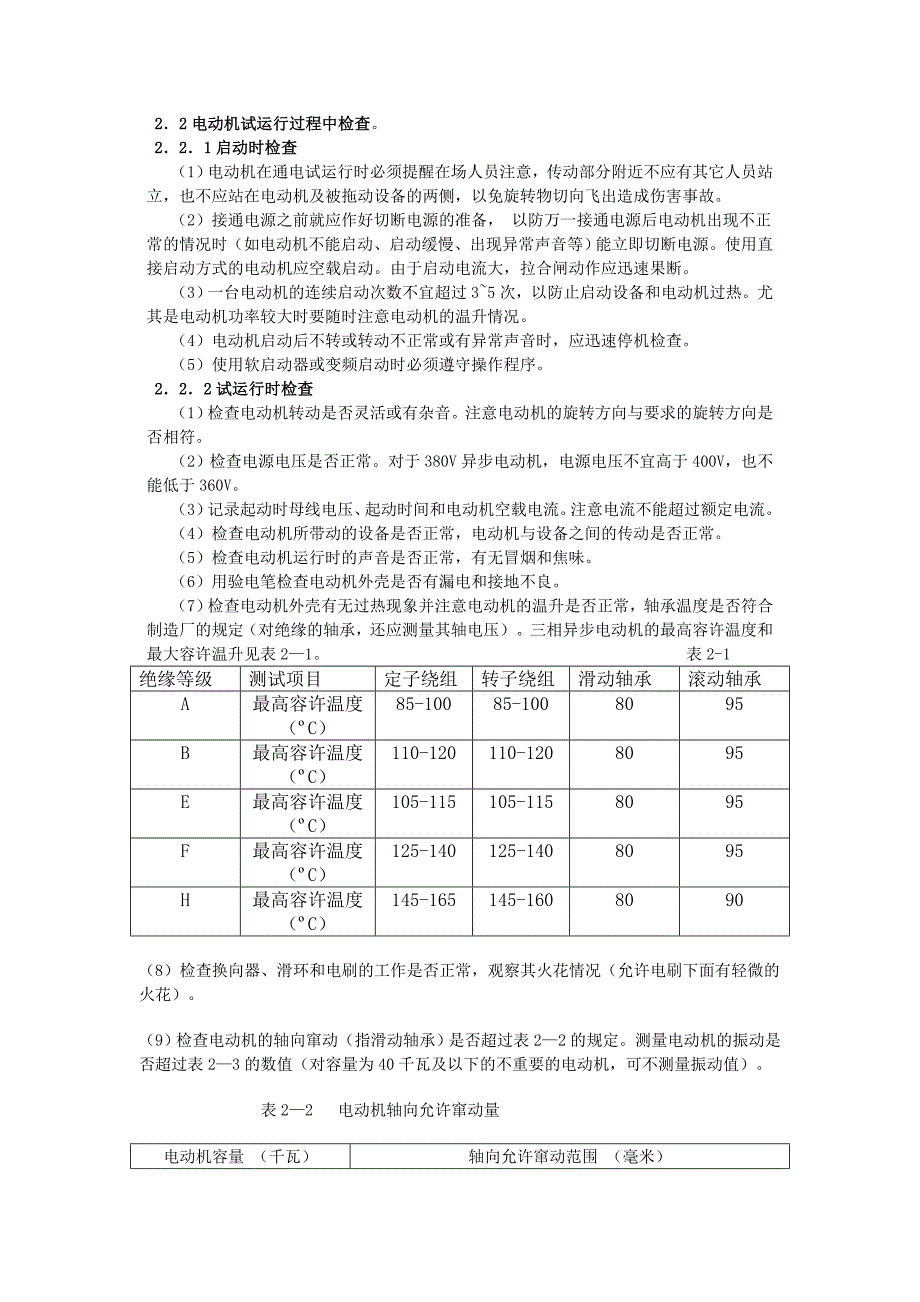 电动机安装试运行异常现象分析与对策.doc_第2页