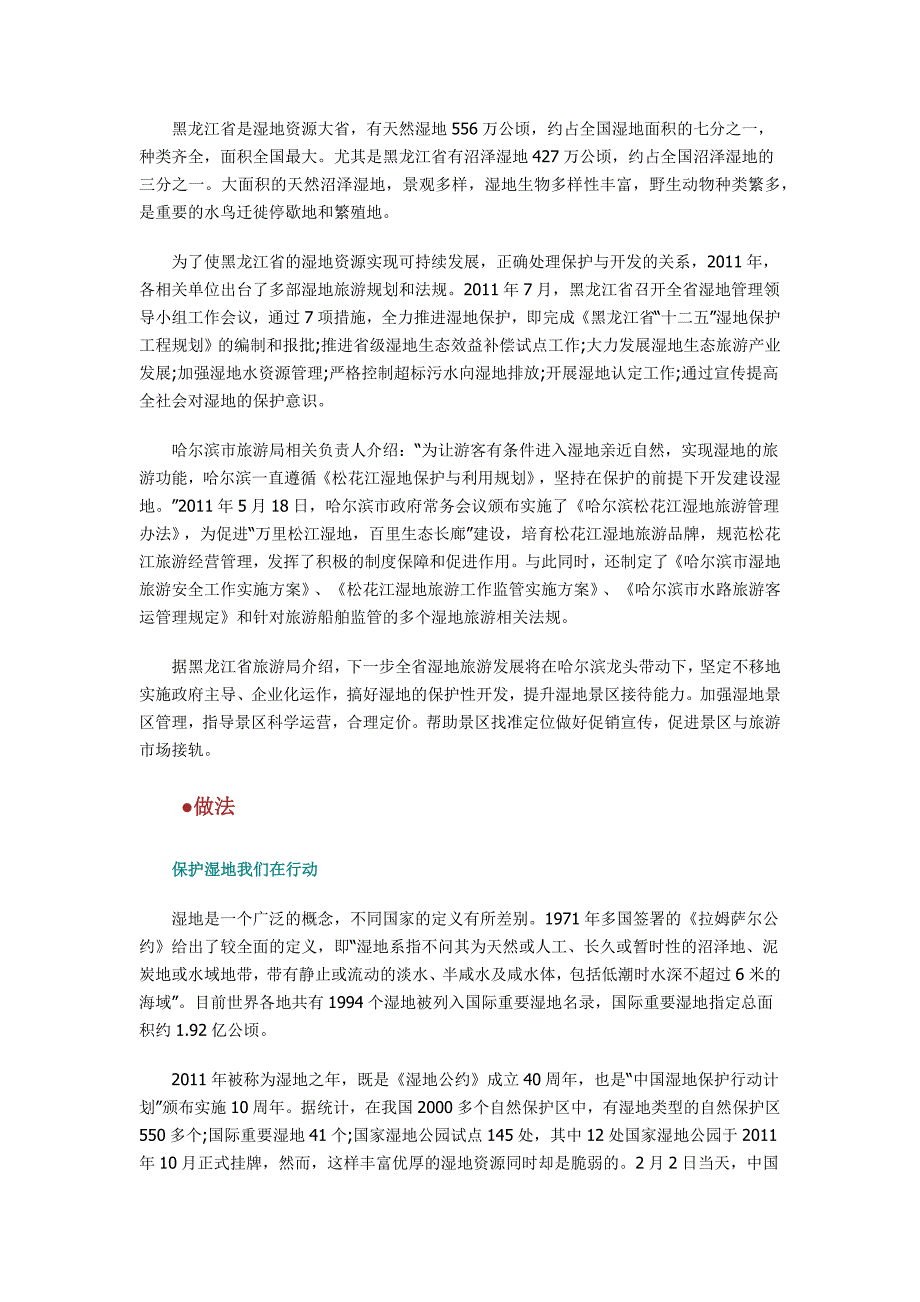 我国湿地旅游开发方式.doc_第2页