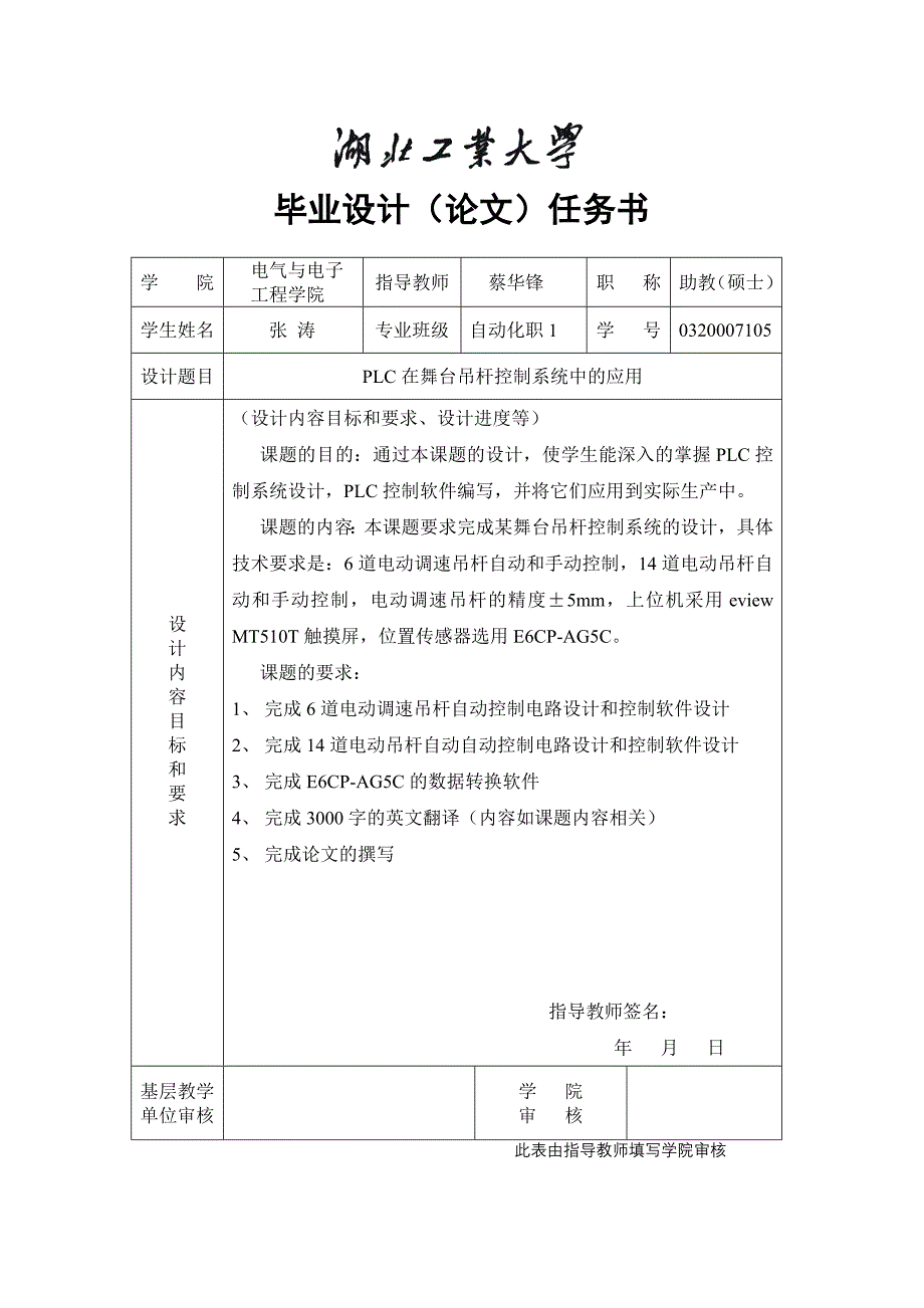 PLC在舞台吊杆中的应用毕业论文.doc_第2页