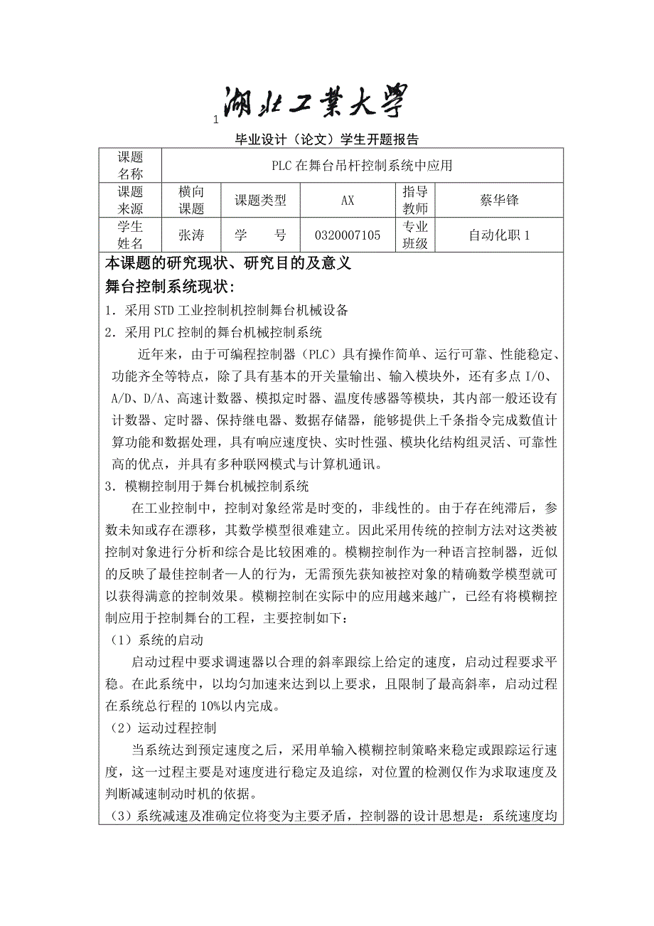 PLC在舞台吊杆中的应用毕业论文.doc_第3页