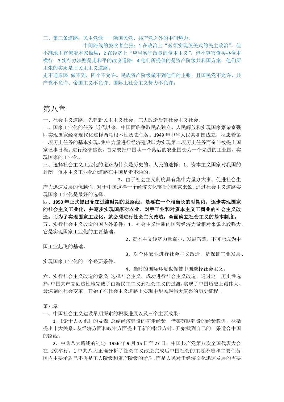 中国近代史总结.doc_第5页