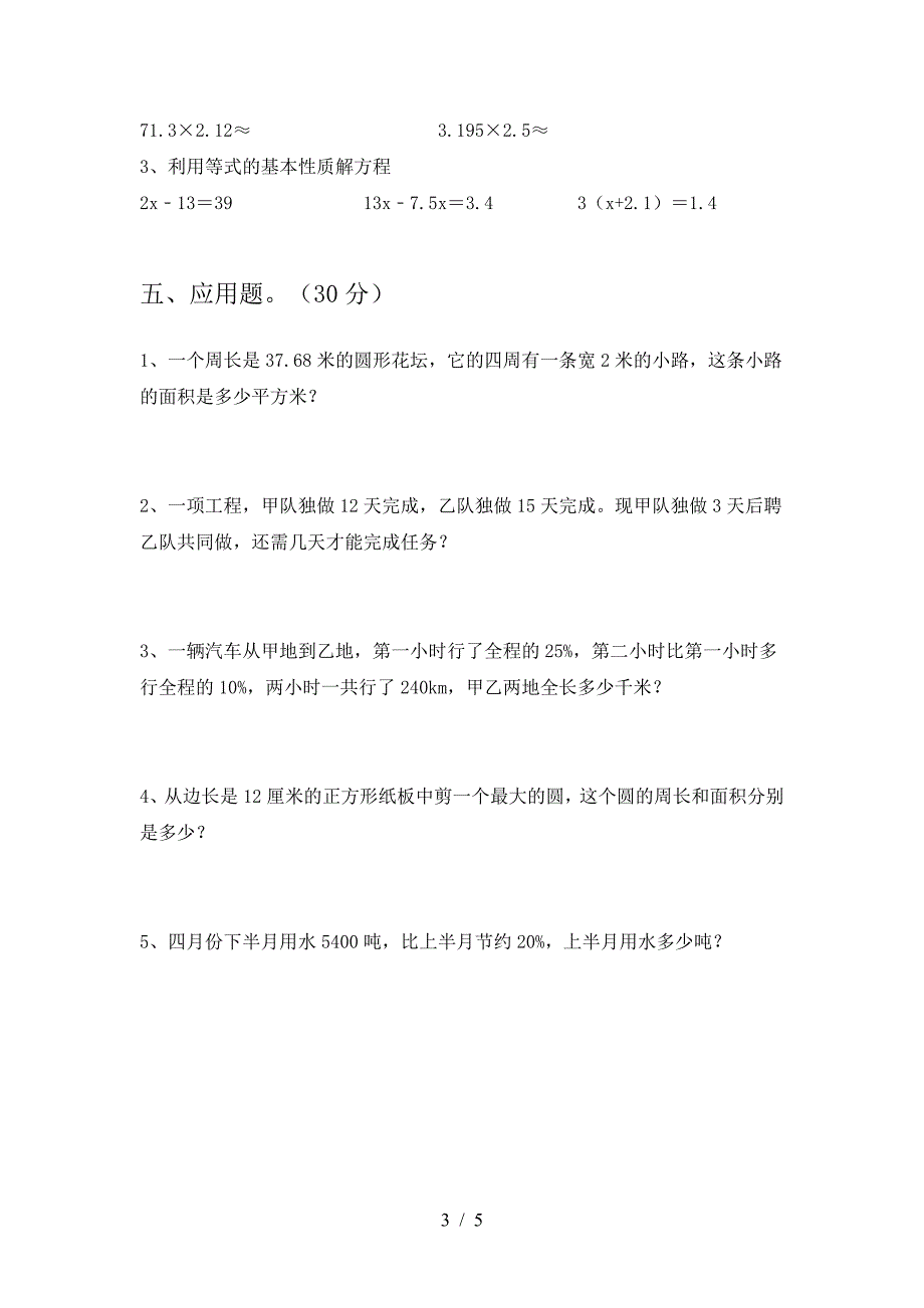 新部编版六年级数学下册二单元水平测考试卷.doc_第3页