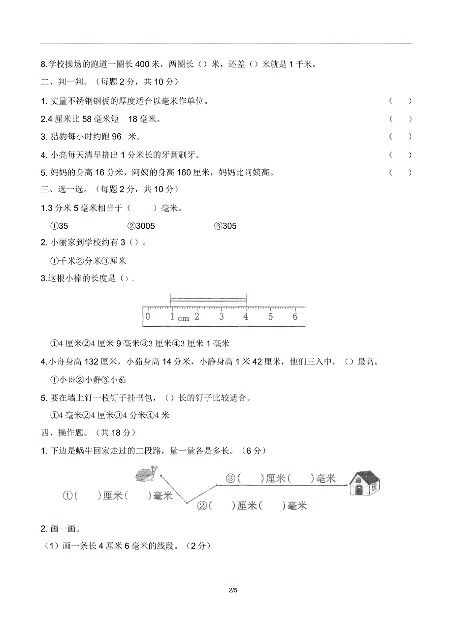 北师大二年级数学下册第四单元测量试题.doc_第2页