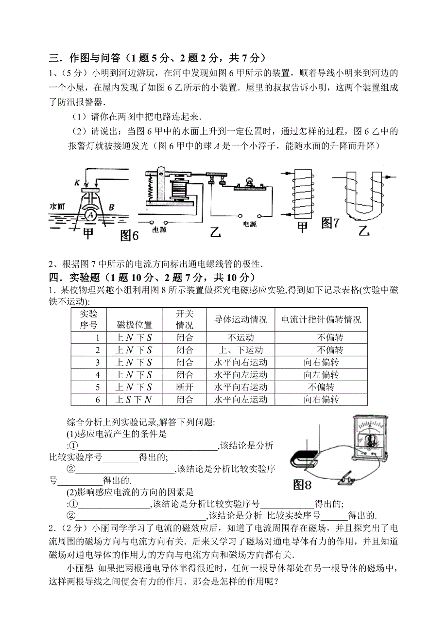 第九章《电与磁》单元测试题.doc_第3页